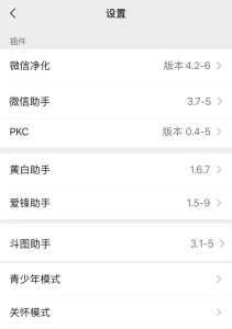 iphone黄白助手/爱锋助手微信插件下载安装-图片4