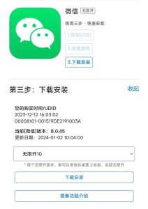 iphone黄白助手/爱锋助手微信插件下载安装-图片3